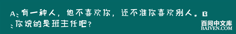 百问爆笑经典笑话大全